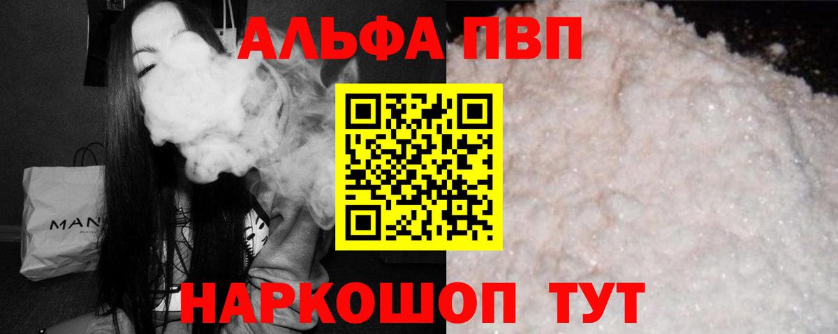Alpha PVP кристаллы  Вход с VPN  A PVP кристаллы  Alpha-PVP  как найти   Десногорск 