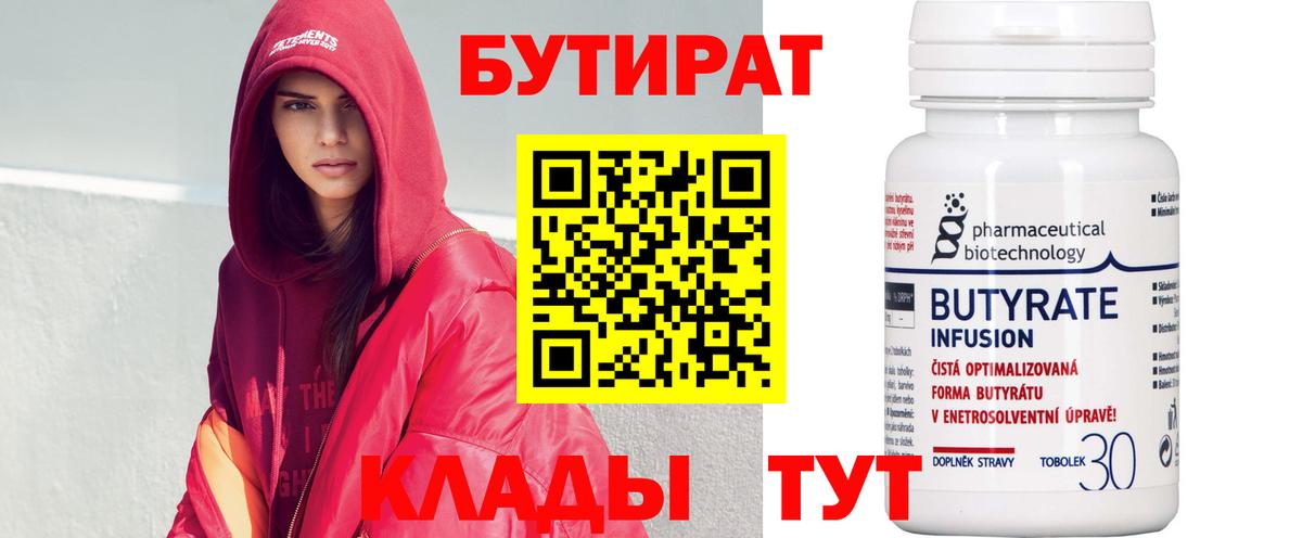 Бутират вода Десногорск