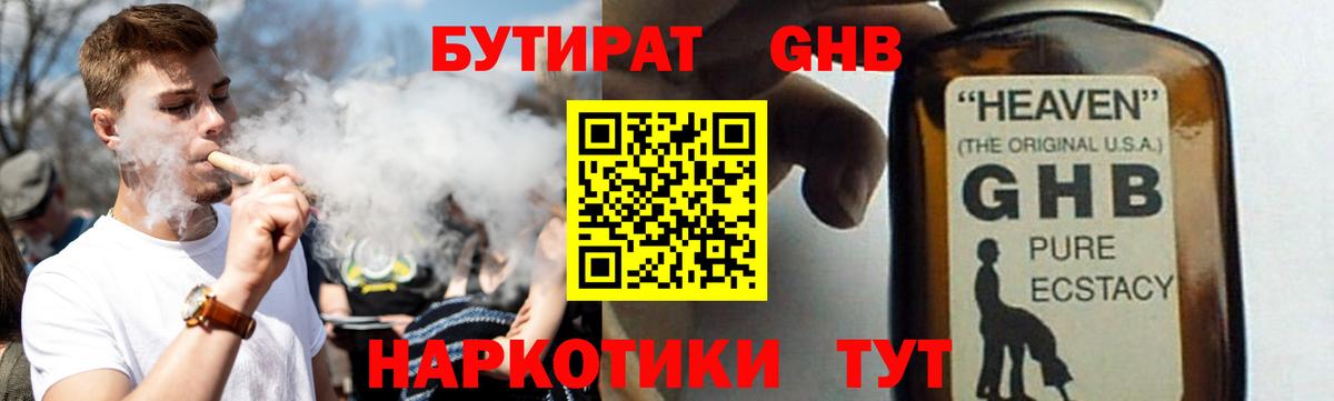 БУТИРАТ  Бутират бутандиол  Вход с VPN  Десногорск 