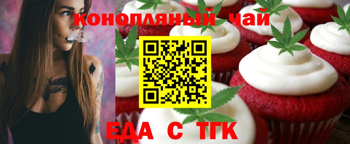 Еда ТГК марихуана  Вход с VPN  Десногорск 