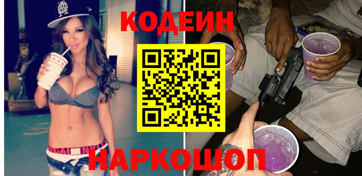 Codein напиток Lean (лин)  Вход с VPN  Кодеиновый сироп Lean напиток Lean (лин)  Десногорск 