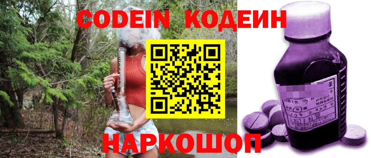 Кодеиновый сироп Lean напиток Lean (лин) Десногорск