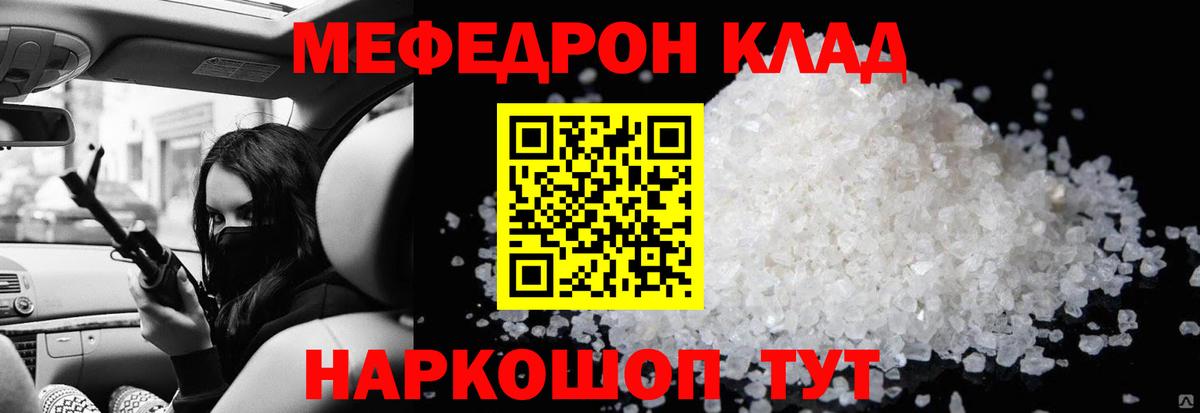 МЯУ-МЯУ  Вход с VPN  Меф мяу мяу  Десногорск  Мефедрон  Мефедрон кристаллы 